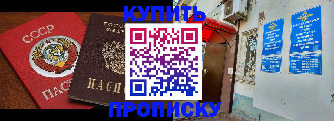 временная прописка в Можайске